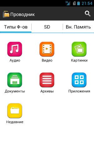 Программное обеспечение Highscreen Boost