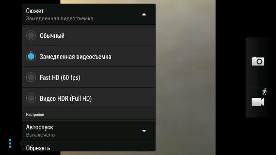 Программное обеспечение HTC One max для работы с камерой Программное обеспечение HTC One max для работы с камерой
