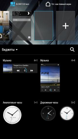 Программное обеспечение HTC One max Программное обеспечение HTC One max