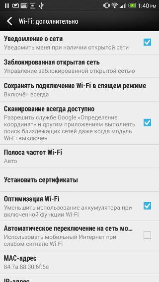 Настройки Wi-Fi в HTC One max Настройки Wi-Fi в HTC One max