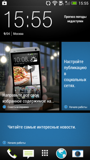 Обзор смартфона HTC One