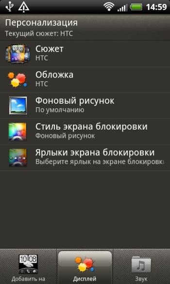 HTC Sense 3.5 персонализация
