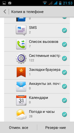 Обзор Huawei Hero 3. Скриншоты. Резервное копирование