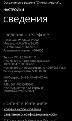Обзор Huawei W2. Скриншоты. Информация о системе