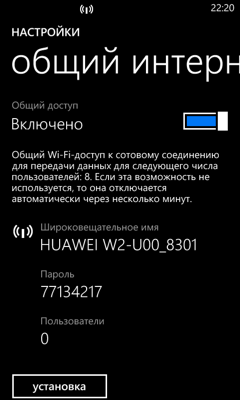 Обзор Huawei W2. Скриншоты. Точка доступа Wi-Fi