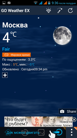 Обзор iRu M506. Скриншоты. GO Weather EX