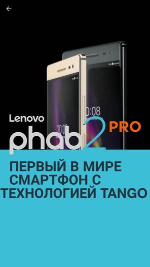 Смартфон Lenovo Phab 2 Pro:, фото 42