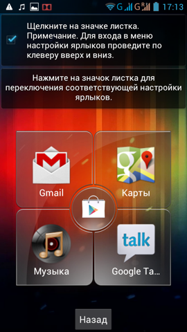 Обзор Lenovo S720. Скриншоты. Настройка главного виджета
