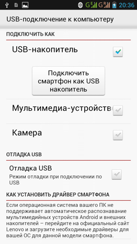 Обзор Lenovo S720. Скриншоты. Подключение по USB
