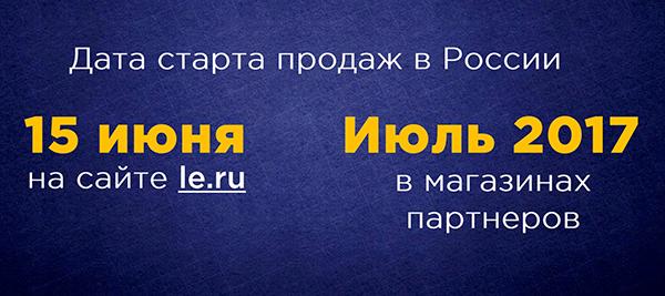 Российская презентация LeRee Le 3