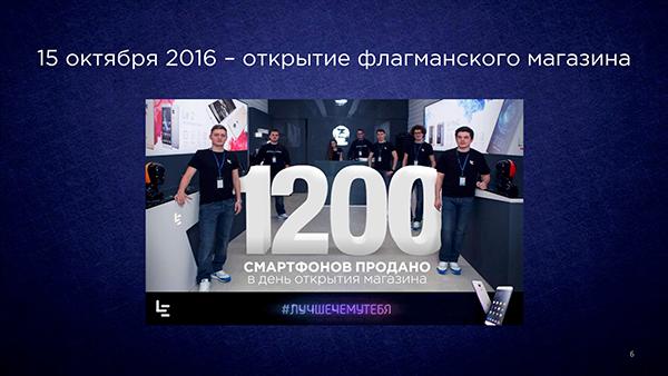 Российская презентация LeRee Le 3