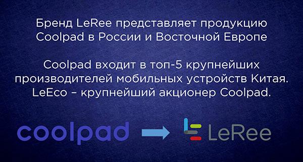 Российская презентация LeRee Le 3