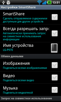 Обзор LG Optimus Black. Скриншоты. Настройка DLNA