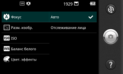 Обзор LG Optimus Sol. Скриншоты. Программа управления камерой. Настройки съёмки фото.