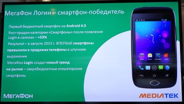 Смартфоны начального уровня Megafon Login 2 и Optima:, фото 4