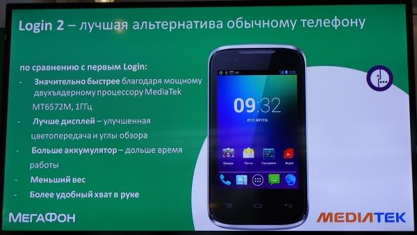 Смартфоны начального уровня Megafon Login 2 и Optima:, фото 5