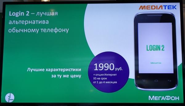 Смартфоны начального уровня Megafon Login 2 и Optima:, фото 2