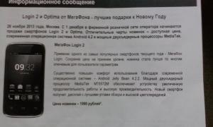 Смартфоны начального уровня Megafon Login 2 и Optima:, фото 36
