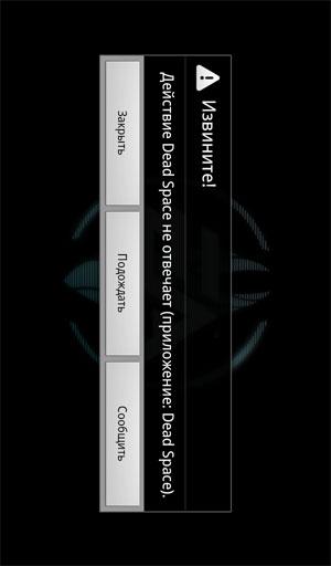 Игра Dead Space доступна для загрузки в Play Store на Megafon SP-A20i Mint, но не запускается с прошивкой 2.3.7