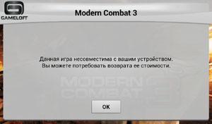 Игра Modern Combat 3: Fallen Nation доступна для загрузки в Play Store на Megafon SP-A20i Mint, но не запускается на прошивке 4.0.4