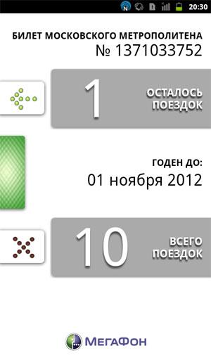 Приложение Мегафон Инфо на Megafon SP-A20i Mint
