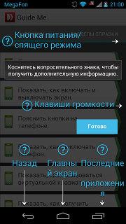 Guide Me Motorola XT925 Guide Me Motorola XT925