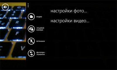 Обзор Nokia Lumia 625. Скриншоты. Программа управления камерой
