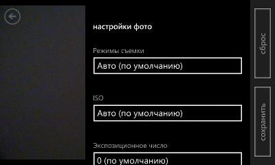 Настройки камеры в Nokia Lumia 720 Настройки камеры в Nokia Lumia 720