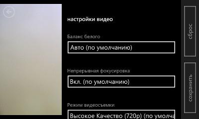 Настройки камеры в Nokia Lumia 720 Настройки камеры в Nokia Lumia 720