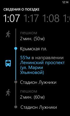 HERE Transit в Nokia Lumia 720 HERE Transit в Nokia Lumia 720