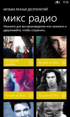Музыка Nokia в Nokia Lumia 720 Музыка Nokia в Nokia Lumia 720