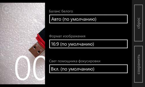 Штатная утилита фото- и видеосъемки в Nokia Lumia 925 Штатная утилита фото- и видеосъемки в Nokia Lumia 925