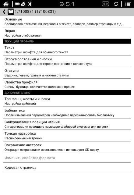 Программное обеспечение Onyx Boox Prometheus