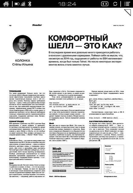 Программное обеспечение Onyx Boox Prometheus