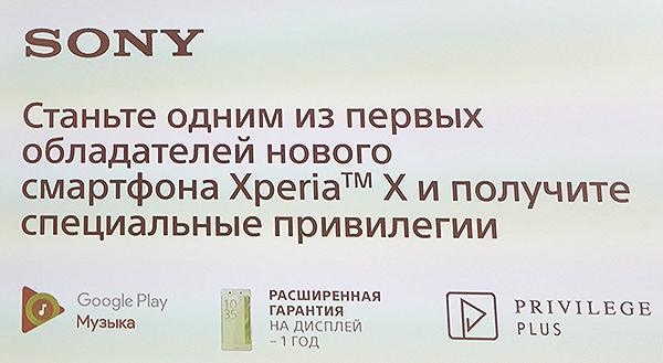 Смартфоны линеек Sony Xperia X и XA официально представлены в России:, фото 21
