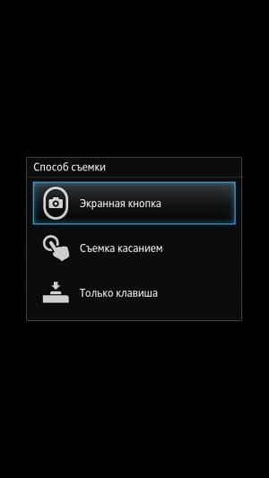 Sony Xperia P — настройки камеры Sony Xperia P — настройки камеры