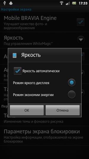 Sony Xperia P — настройки экрана Sony Xperia P — настройки экрана
