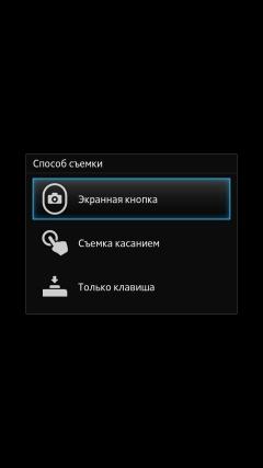 Sony Xperia S — настройки камеры