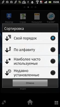 Sony Xperia S — сортировка меню