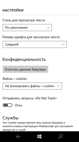 Предварительный обзор Windows 10 Mobile. Скриншоты. Браузер