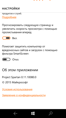 Предварительный обзор Windows 10 Mobile. Скриншоты. Браузер