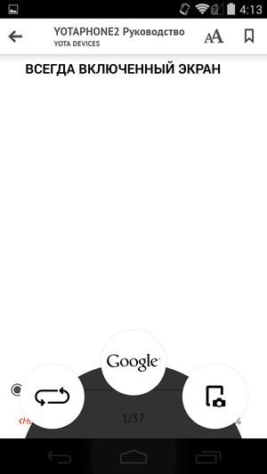 Смартфон Yotaphone 2:, фото 72
