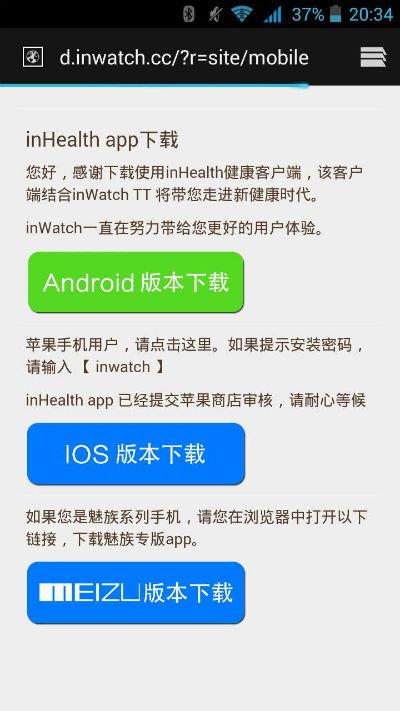 Сопряжение inWatch Pi со смартфоном