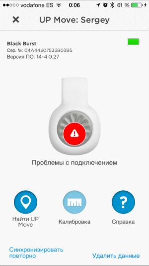 Скриншот приложения Jawbone Up