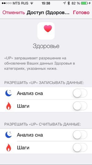 Скриншот приложения Jawbone Up