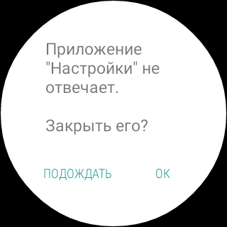 Скриншот Android Wear