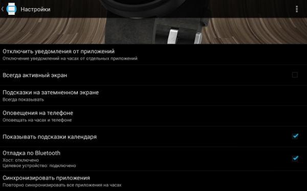 Скриншот приложения Android Wear Скриншот приложения Android Wear