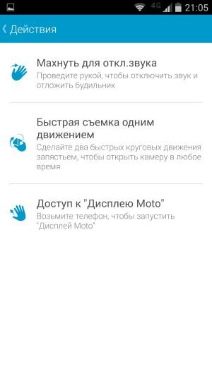 Операционная система Motorola Moto Maxx
