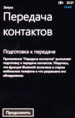 перенос контактов при помощи Nokia Contacts Transfer перенос контактов при помощи Nokia Contacts Transfer