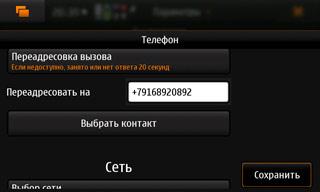 Nokia N900, телефон, фото 7